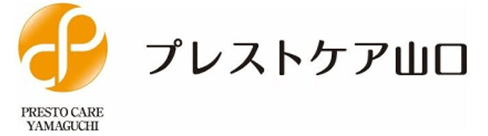 プレストケア山口